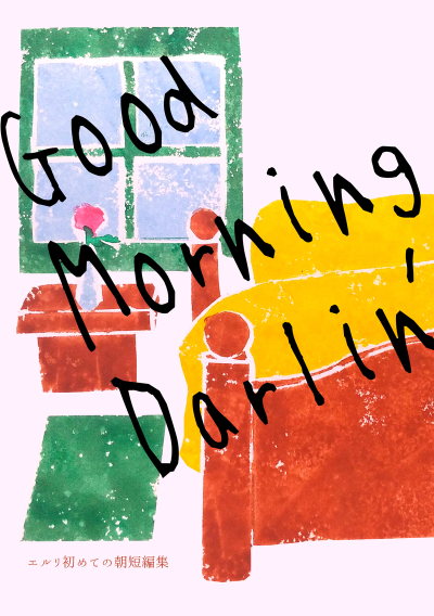 Good Morning Darlin'