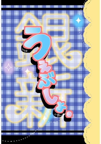 Gin Shin Uebusho