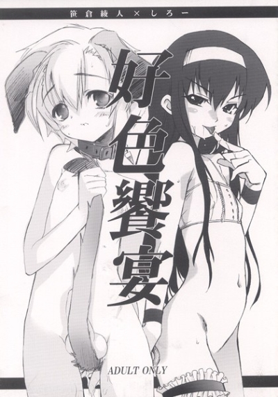 Koushoku Kyouen