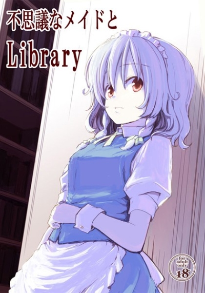 不思議なメイドとLibrary