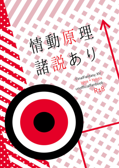 情動原理諸説あり