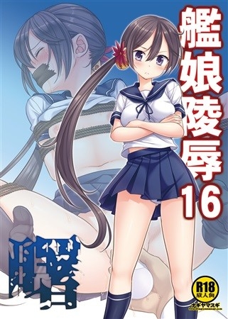 Kan Musume Ryou Joku 16 Akebono
