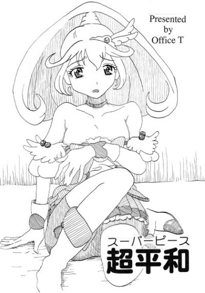 超平和(スーパーピース)