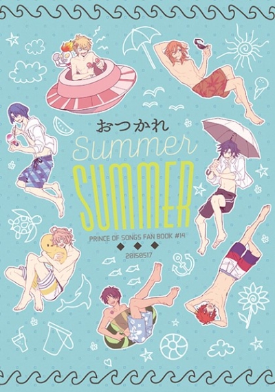 おつかれSummerSummer