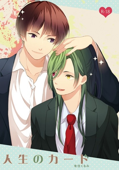 人生のカード
