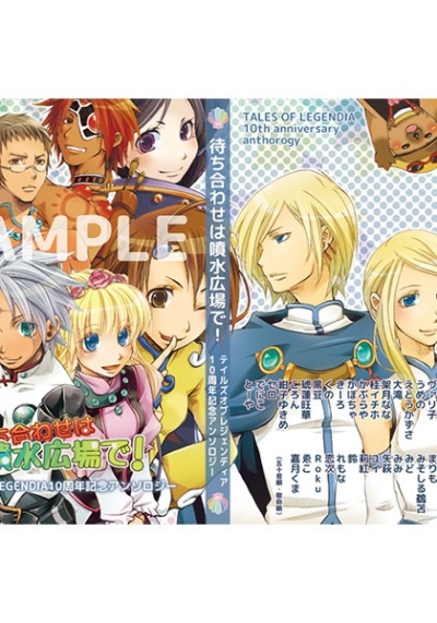TOL10周年記念アンソロジー「待ち合わせは噴水広場で!」