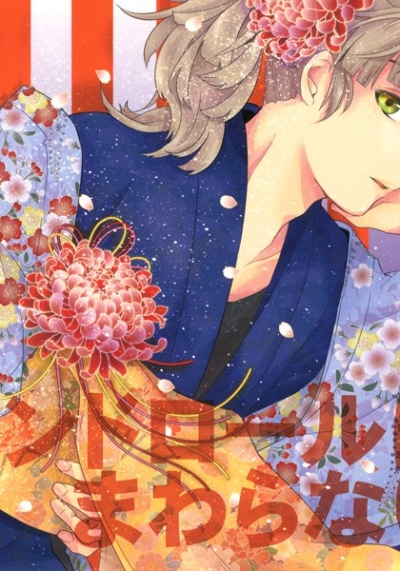 エンドロールはまわらない