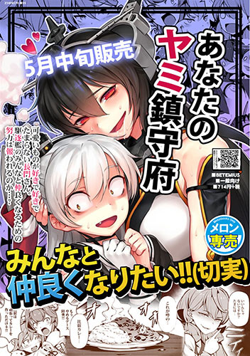 あなたのヤミ鎮守府