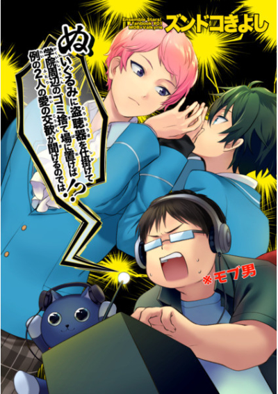 Nuigurumini Touchouki Wo Shikake Te Gakuin Shuuhen No Gomi Sute Ba Ni Oke Ba Reino 2 Nin No Ai No Koukan Ga Kike Runodeha