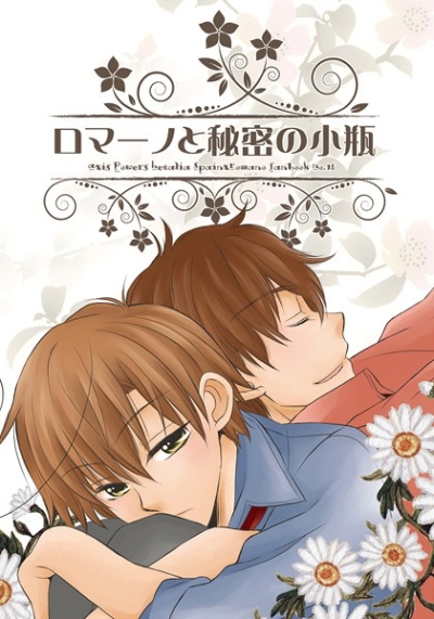 Romano To Himitsu No Kobin