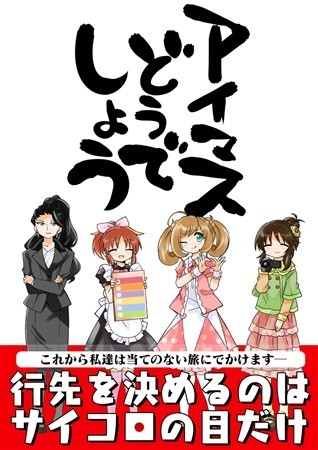 Aimasu Doudeshou