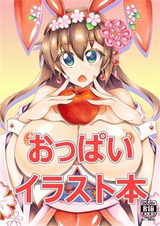 Oppai Irasuto Hon