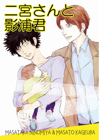 BabyBaby Ninomiya Santo Kageura Kun