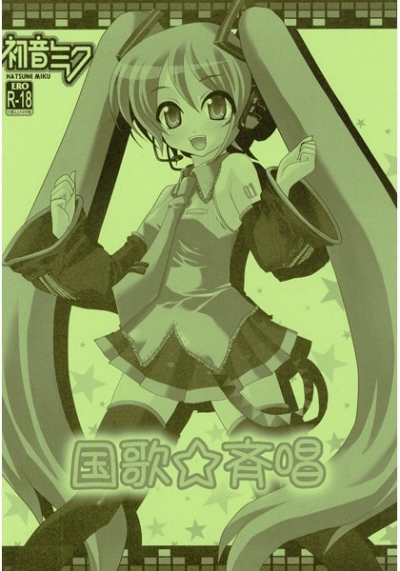 Hatsu Oto Miku Kokkaseishou