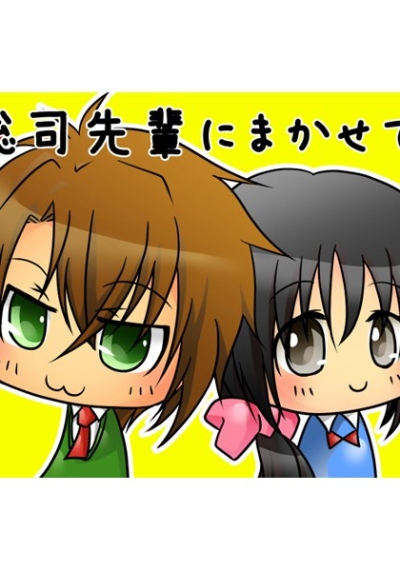 Soushi Senpai Nimakasete