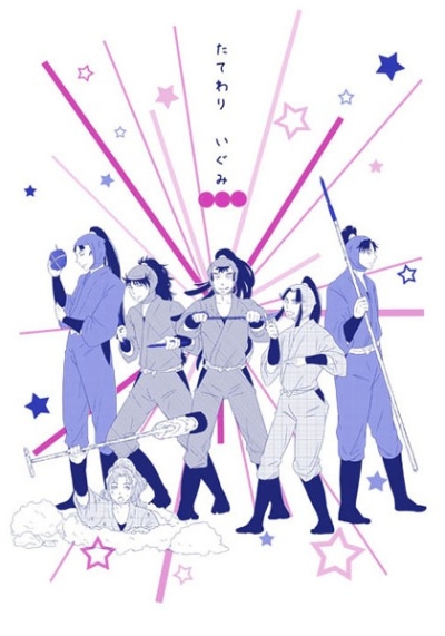 たてわり いぐみ 四五六