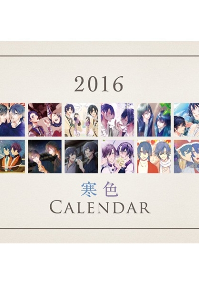 2016寒色カレンダー&小説アンソロジー