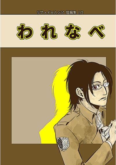 Warenabe