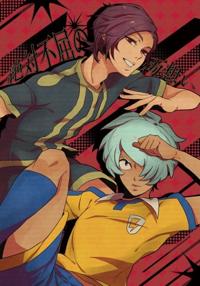 絶対不屈の両思い