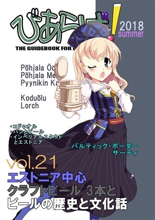 びあらば!vol.21