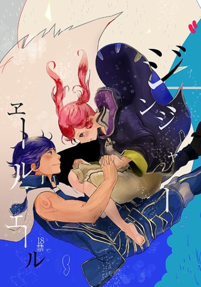 ジンジャーヱール・エール