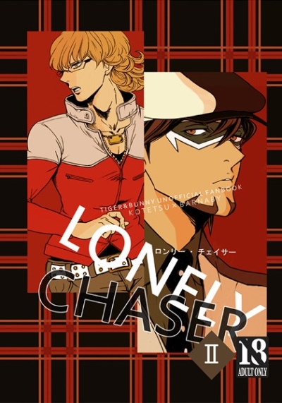 LONELY CHASER・2