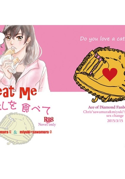 Eat Me Watashi Wo Tabete