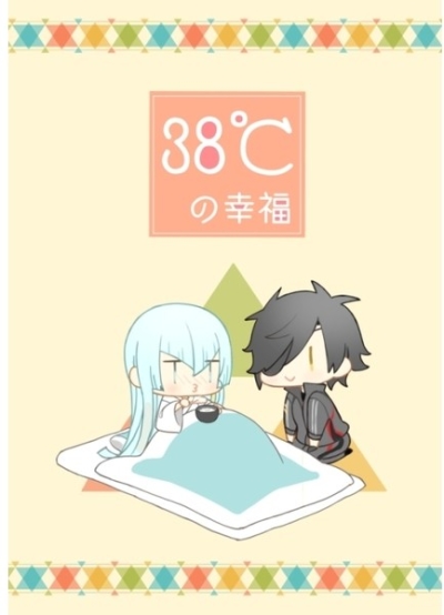 38℃の幸福