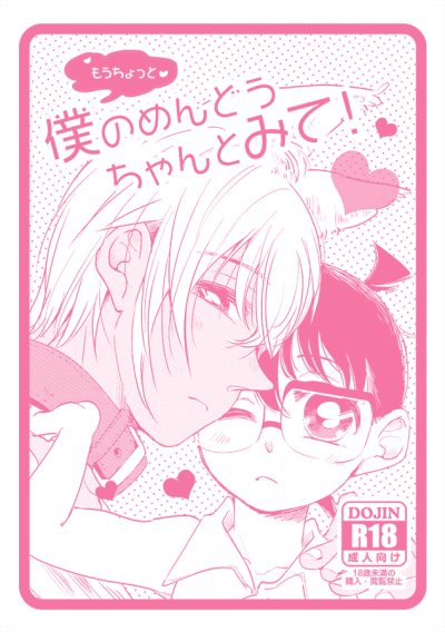もうちょっと僕のめんどうちゃんとみて!