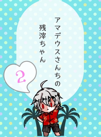Amadeusu Sanchino Zanshi Chan 2