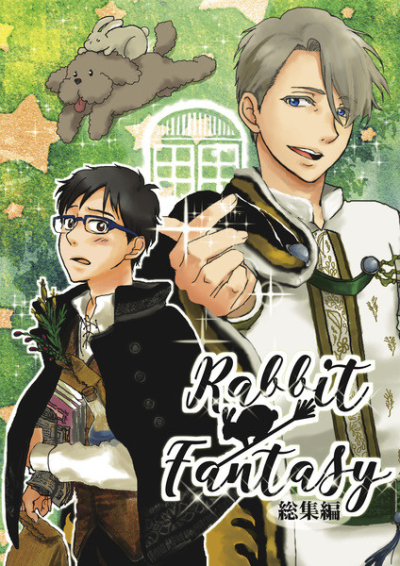 Rabbit Fantasy Soushuuhen