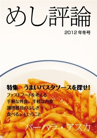 Meshi Hyouron 2012 Nen Fuyugou