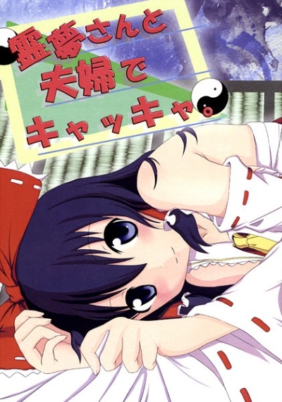 Rei Yume Santo Fuufu De Kyakkya
