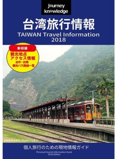 Journey Knowledge Taiwan Ryokoujouhou 2018