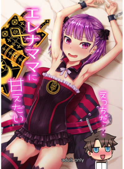 Erenamama Ni Amae Tai