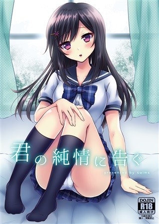 Kun No Junjou Ni Tsugu