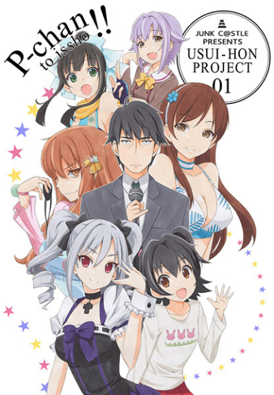Pちゃんといっしょ!!