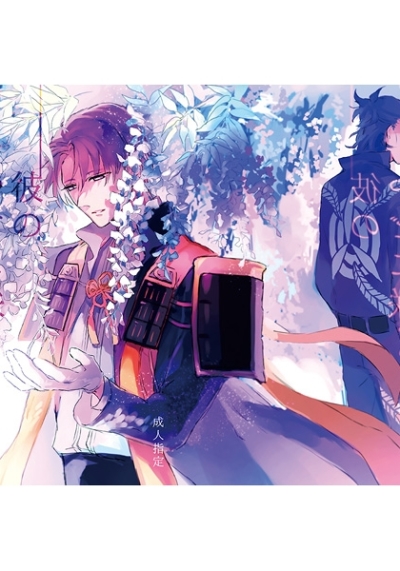 Kano Yadoni Saku Fujinami No