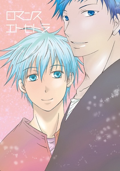 ロマンスエトセトラ