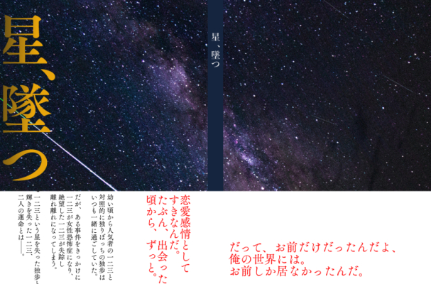 星、墜つ