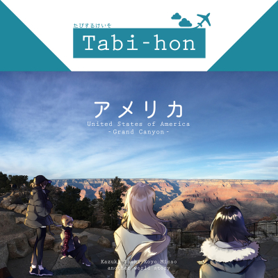 Tabi-hon(アメリカ)