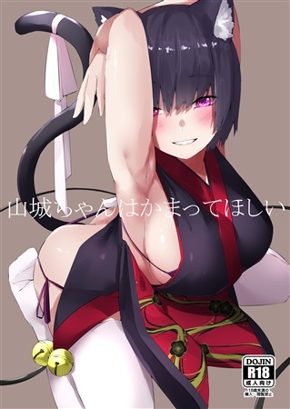 Yamashiro Chanhakamattehoshii
