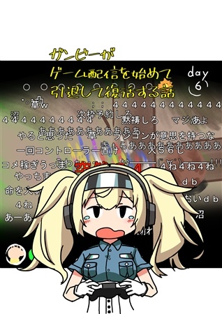 Ganbi Ga Gemu Haishin Wo Hajime Te Intai Shite Fukkatsu Suru Hanashi