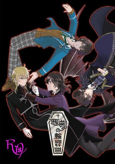 Akumu No Rinbu Kyoku