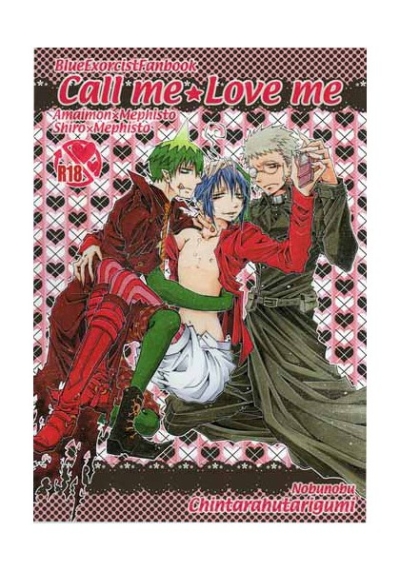 Call me☆Love me