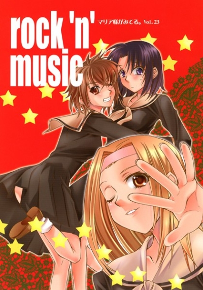 Rock'nMusic(マリみてFANBook Vol.23)