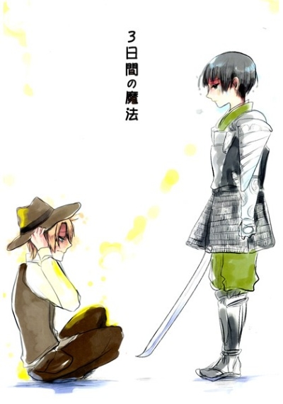 3日間の魔法
