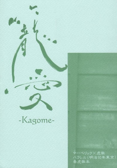 Kago Ai