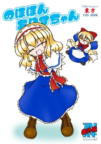 Nohohon'arisuchan 2