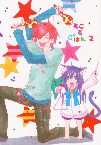 Nekotogohan 2
